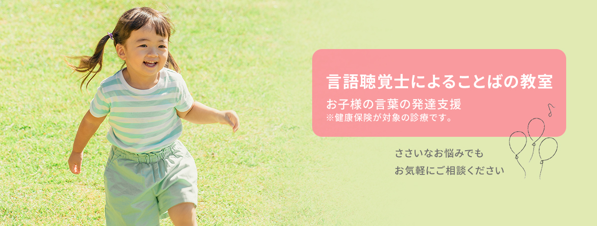 ことばの教室