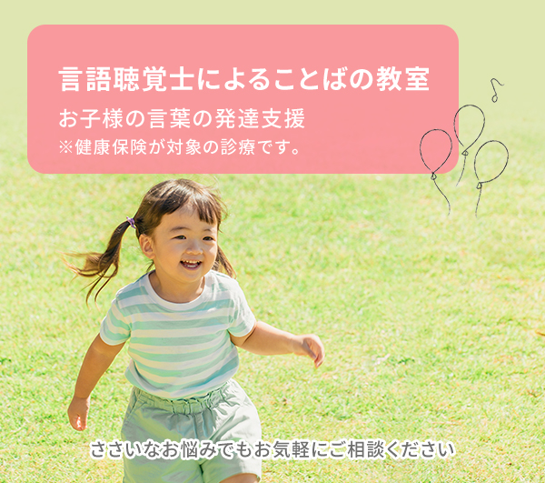 ことばの教室